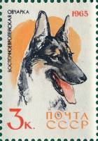 1965-017 Марка СССР Восточно-европейская овчарка   Служебные и охотничьи собаки II O