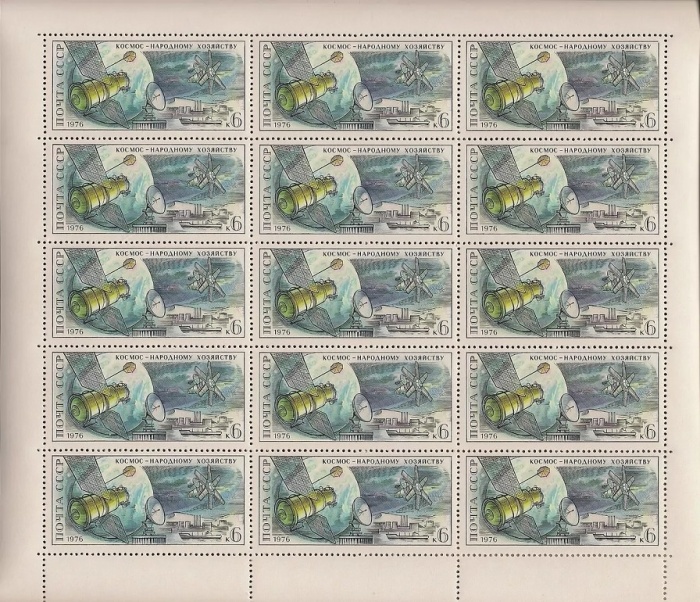 1976-024  Лист (15 м 3х5) СССР Космос - народному хозяйству   , III O