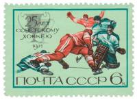 (1971-120) Марка СССР "Момент игры"    25 лет советскому хоккею III O