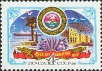 1981-019a Марка СССР Без перф  60 лет Абхазской АССР III O