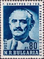 (1952-014) Марка Болгария "Георгий Димитров"   70 лет со дня рождения Г.М. Димитрова (1882-1949) III