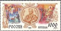 1995-067 Марка Россия Александр Невский  История Российского государства III O