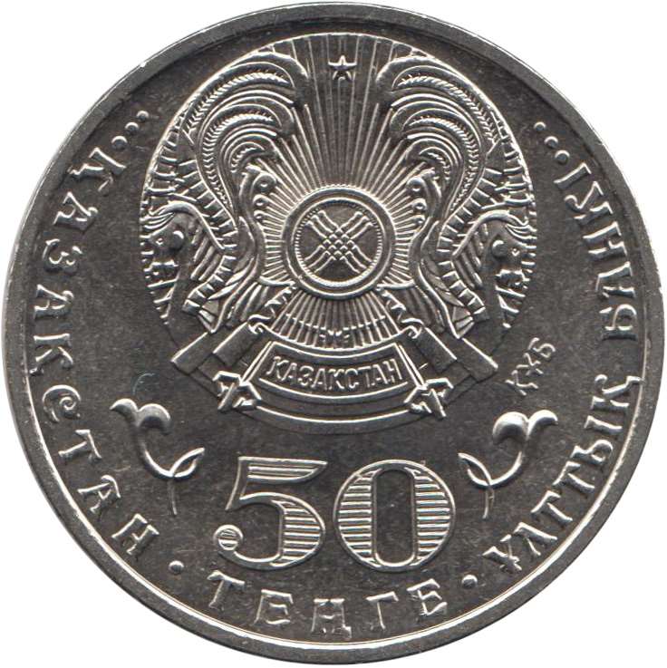 (068) Монета Казахстан 2015 год 50 тенге &quot;Ассамблея народов&quot;  Нейзильбер  UNC