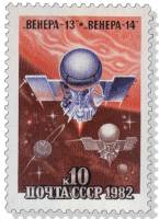 1982-022 Марка СССР Станции  Полёт автоматических станций Венера-13 и Венера-14 III O