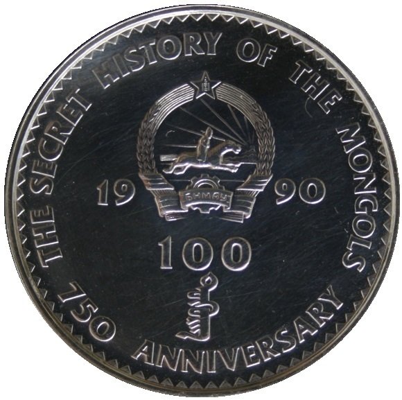 () Монета Монголия 1990 год 100  &quot;&quot;    AU