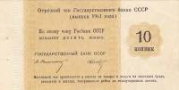 () Банкнота Россия 1961 год 10  ""   UNC