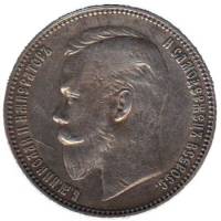 (1911, ЭБ) Монета Россия 1911 год 1 рубль "Николай II"  Серебро Ag 900  XF