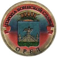 (004 спмд) Монета Россия 2011 год 10 рублей "Орёл"  Латунь  COLOR. Цветная