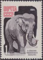 1964-073 Марка СССР Слон Перф греб. (18 июня)   100 лет Московскому зоопарку III O