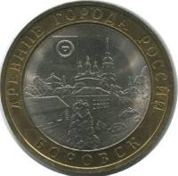 (024 спмд) Монета Россия 2005 год 10 рублей "Боровск"  Биметалл  VF