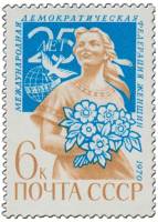 1970-083 Марка СССР Женщина с букетом  Международня Федерация женщин III O