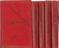 Книга Прометей ( 5 томов) 1967 Г. Серебрякова Москва Твёрдая обл. 2 480 с. Без илл.