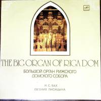 Пластинка виниловая Е. Лисицына Органные произведения Балкантон 300 мм. (Сост. отл.)