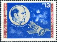 (1975-041) Марка Болгария "А. Леонов"    Совместный экспериментальный полет 'Союз-19' и 'Аполлон'  I