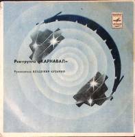 Пластинка виниловая В. Кузьмин Внезапный тупик Мелодия 175 мм. Excellent