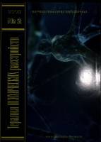 Журнал Теория психических расстройств 2006 № 2 Москва Мягкая обл. 46 с. С цв илл