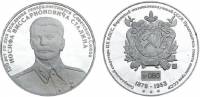 (2009 спмд) Монета Россия 2009 год "И.В. Сталин. 130 лет со дня рождения"  Сертиф Мельхиор  PROOF