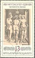 (1979-047) Марка Болгария "Четыре ведьмы"   Графика А. Дюрера III Θ