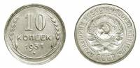 (1931) Монета СССР 1931 год 10 копеек   Серебро Ag 500  PROOF