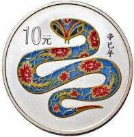 () Монета Китай 2001 год 10 юаней ""  Биметалл (Серебро - Ниобиум)  PROOF