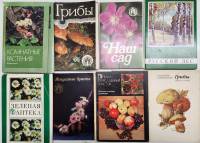 Наборы открыток 8 шт Цветы Грибы Растения Сад Лес Букеты (полный комплект в каждом наборе)