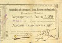 ( 250 рублей) Банкнота Россия 1918 год 250 рублей ""   VF