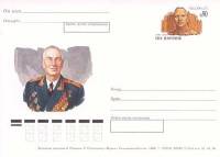 1999-092 Почтовая карточка Россия Н.Н. Воронов 100 лет со дня рождения    ,  Без гашения