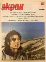 Журнал Советский экран 1966 № 13, июль Москва Мягкая обл. 21 с. С цв илл