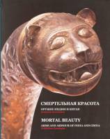 Книга Смертельная красота. Оружие Индии и Китая 2015 Е. Карлова Москва Мягкая обл. 368 с. С цв илл