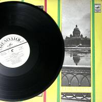 Пластинка виниловая Фортэс Цыганские песни Мелодия 300 мм. Excellent