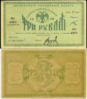 (Фирфаров) Банкнота Туркестан Ташкент 1918 год 3 рубля    XF