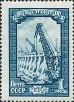 1956-073a Марка СССР Строительство гидроэлектростанции Перф греб 12:12½   День строителя I Θ
