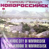 Пластинка виниловая Сборник эстрады Город-герой Новороссийск Мелодия 300 мм. Excellent