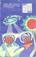 Журнал Юный техник 1981 № 6 Москва Мягкая обл. 80 с. С цв илл