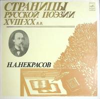 Набор виниловых пластинок (2 шт) , Страницы русской поэзии XVIII-XX в.в. Мелодия 300 мм. Excellent