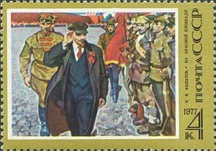 1977-020b Марка СССР Голубое пятно на брюках  В.И.Ленин 107 лет со дня рождения III O