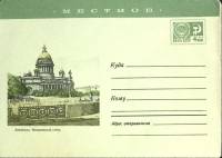1966-год  Конверт маркированный СССР Ленинград. Исаакиевский собор   ,  Марка