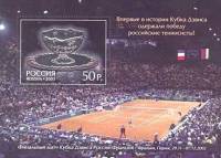 (2003-014) Блок Россия "Теннисный корт"   Кубок Дэвиса 2002 III O, Сертификат