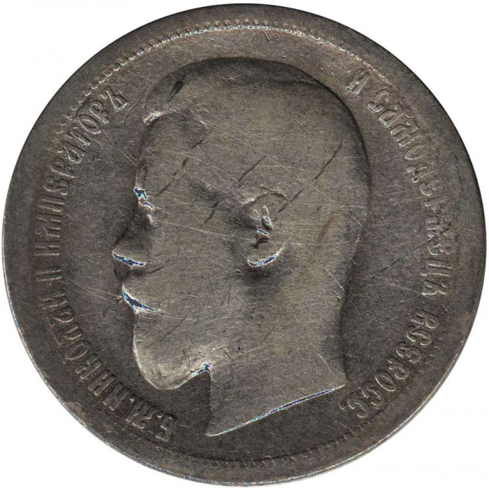 (1899*) Монета Россия 1899 год 50 копеек &quot;Николай II&quot;  Серебро Ag 900  F