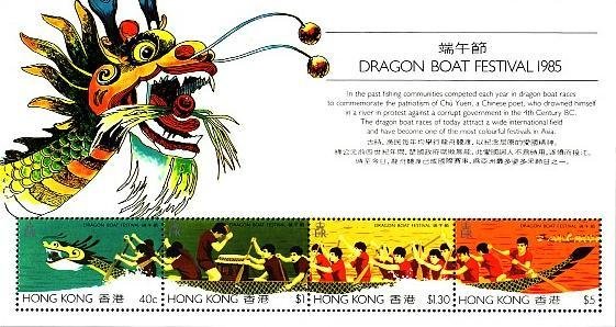 (№1985-5) Блок марок Гонконг 1985 год &quot;Фестиваль Лодок-Драконов&quot;, Гашеный