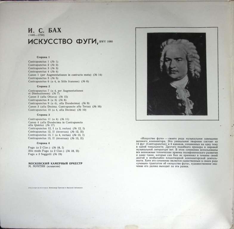 Набор виниловых пластинок (2 шт) , Искусство фуги Мелодия 300 мм. (Сост. отл.)