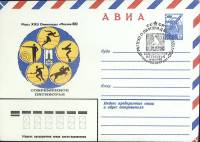 (1980-год) Конверт спецгашение СССР "Олимпиада -80. Пятиборье"     ППД Марка