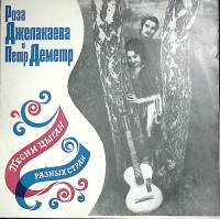 Пластинка виниловая , Песни цыган разных стран Мелодия 300 мм. (Сост. отл.)