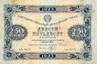 (Беляев А.Н.) Банкнота РСФСР 1923 год 250 рублей  Г.Я. Сокольников 1-й выпуск F