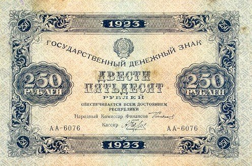 (Беляев А.Н.) Банкнота РСФСР 1923 год 250 рублей  Г.Я. Сокольников 1-й выпуск F