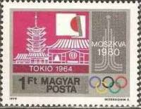 (1979-034) Марка Венгрия "Токио, 1964" ,  III O