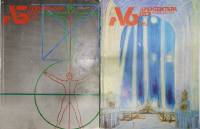 Набор журналов (2 шт) Архитектура СССР 1986 № 3, 6 Москва Мягкая обл.  с. С ч/б илл