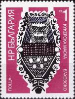 (1973-012) Марка Болгария "Елхово"    Кукерские маски III Θ