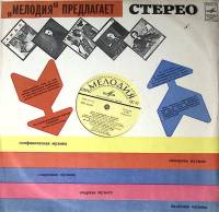 Пластинка виниловая Рэй Коннифф В Москве Мелодия 300 мм. Excellent