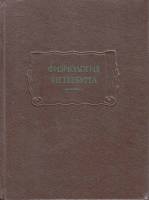 Книга Физиология Петербурга 1991 В. Кулешов Москва Твёрдая обл. 284 с. С ч/б илл